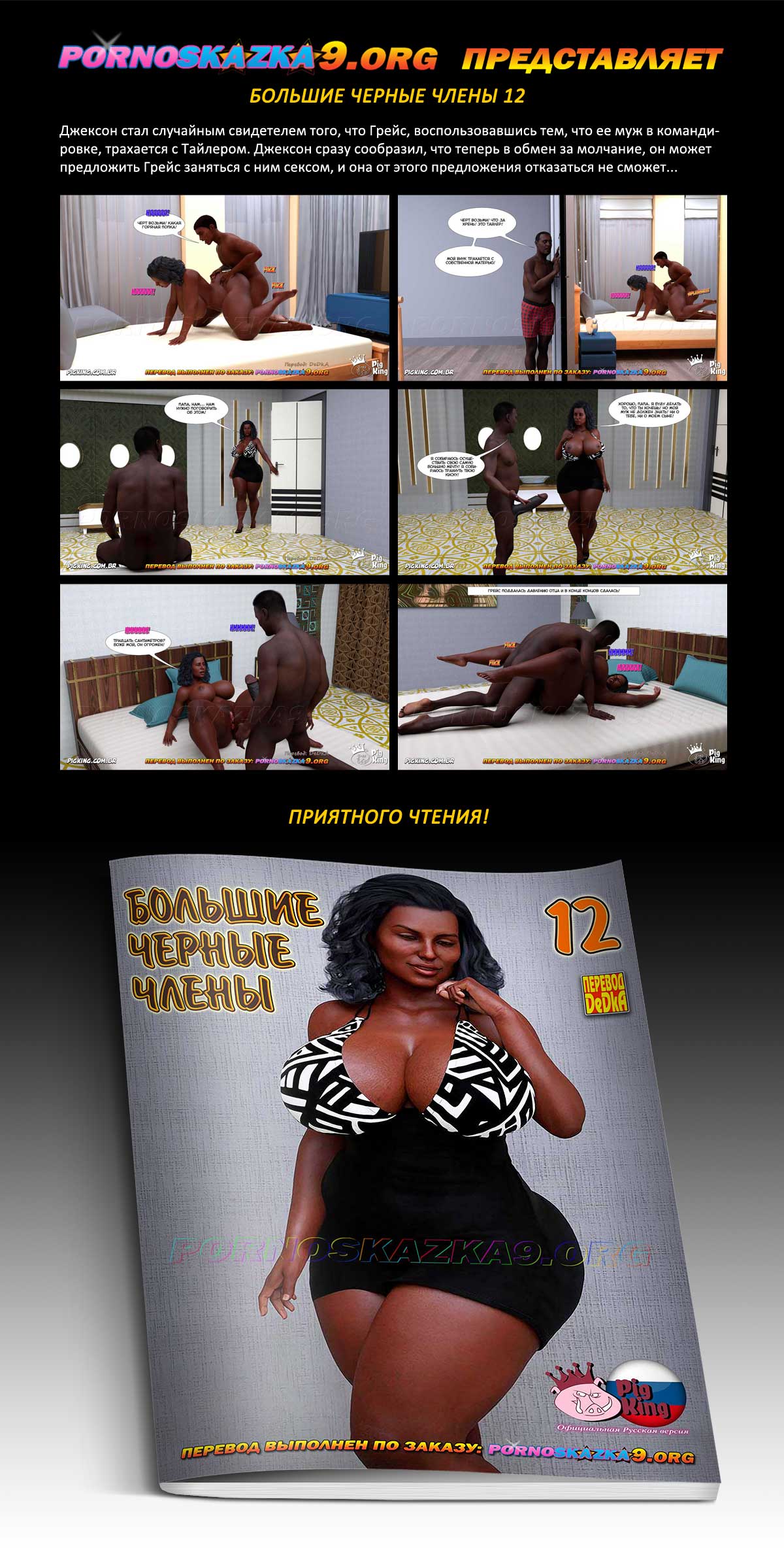 Перевод: DeDkA