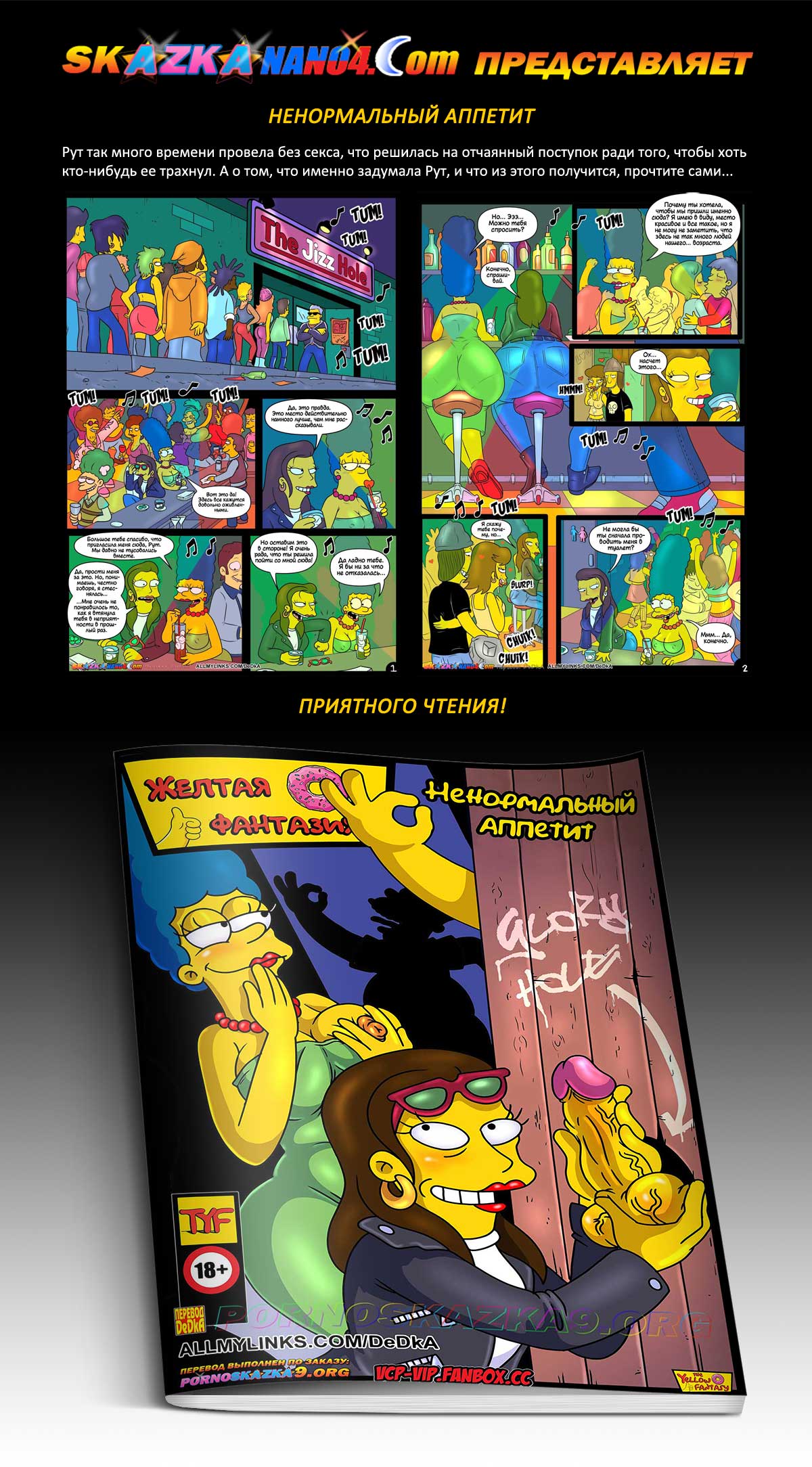 Перевод: DeDkA